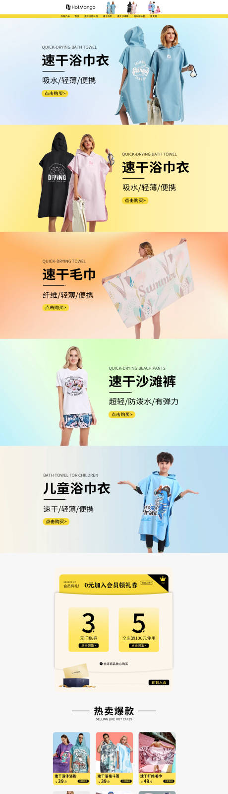 速干浴巾衣首页