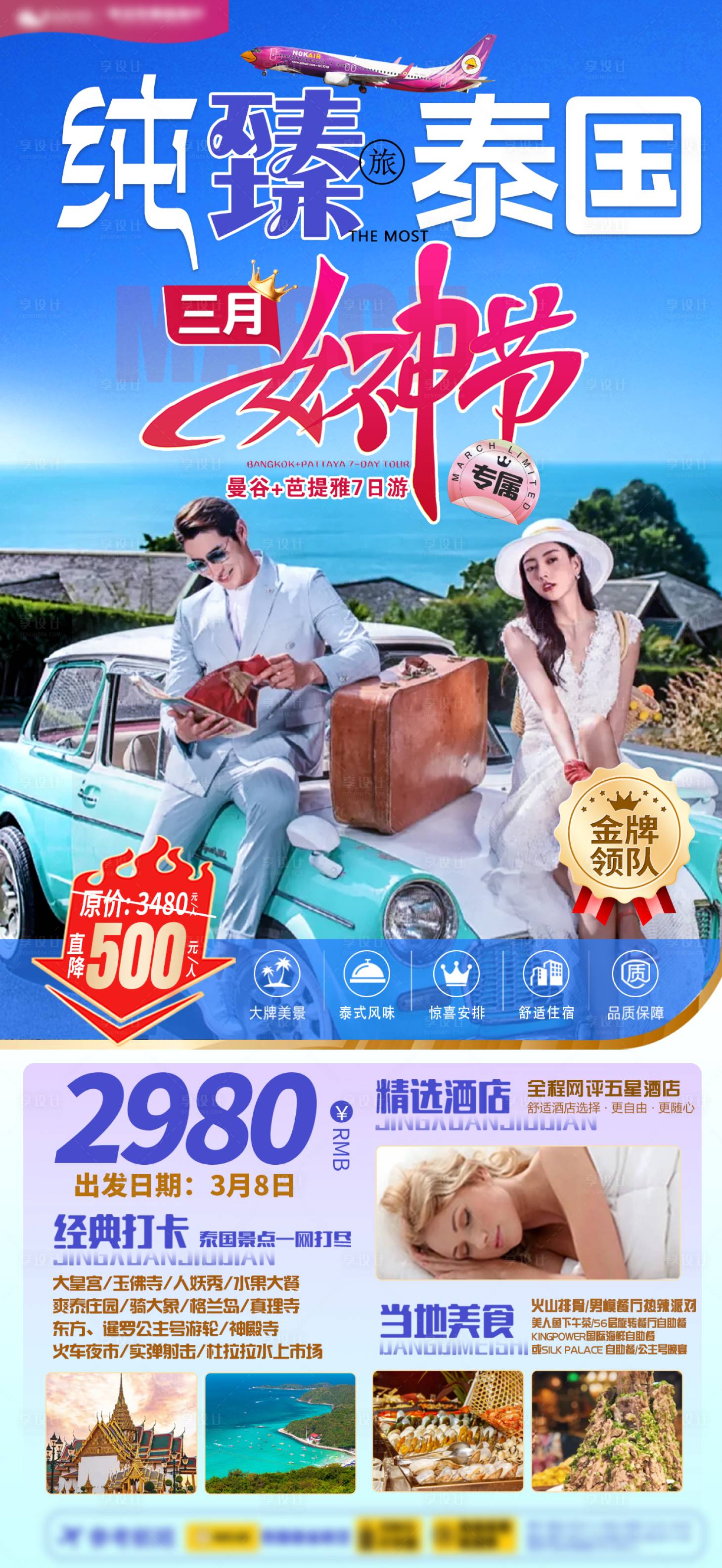 源文件下载【泰国旅游】编号：13750029709918796
