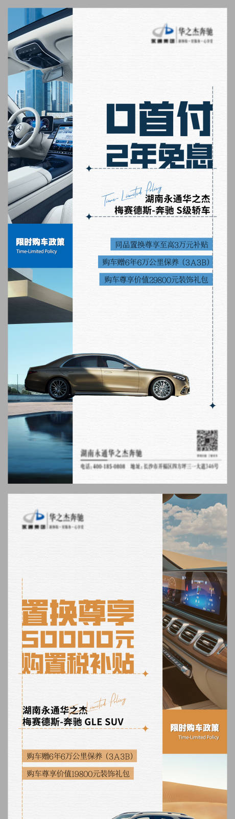 源文件下载【汽车促销政策宣传系列海报】编号：14720029403538176