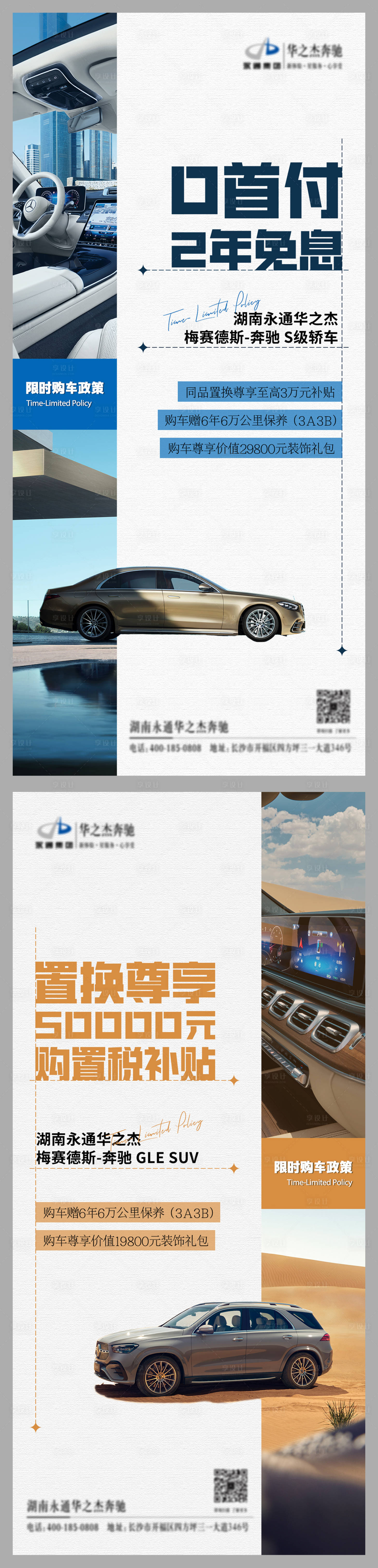 源文件下載【汽車促銷政策宣傳系列海報】編號：14720029403538176