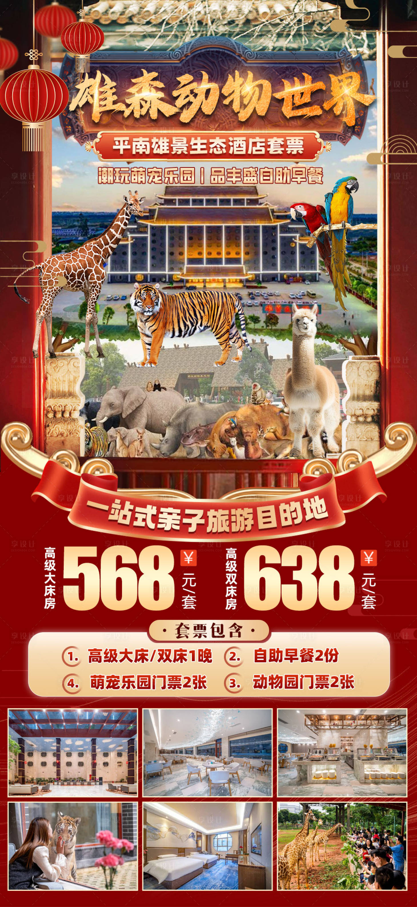 源文件下载【享设计】搜索编号：10330029258578625【森雄动物世界旅游海报】