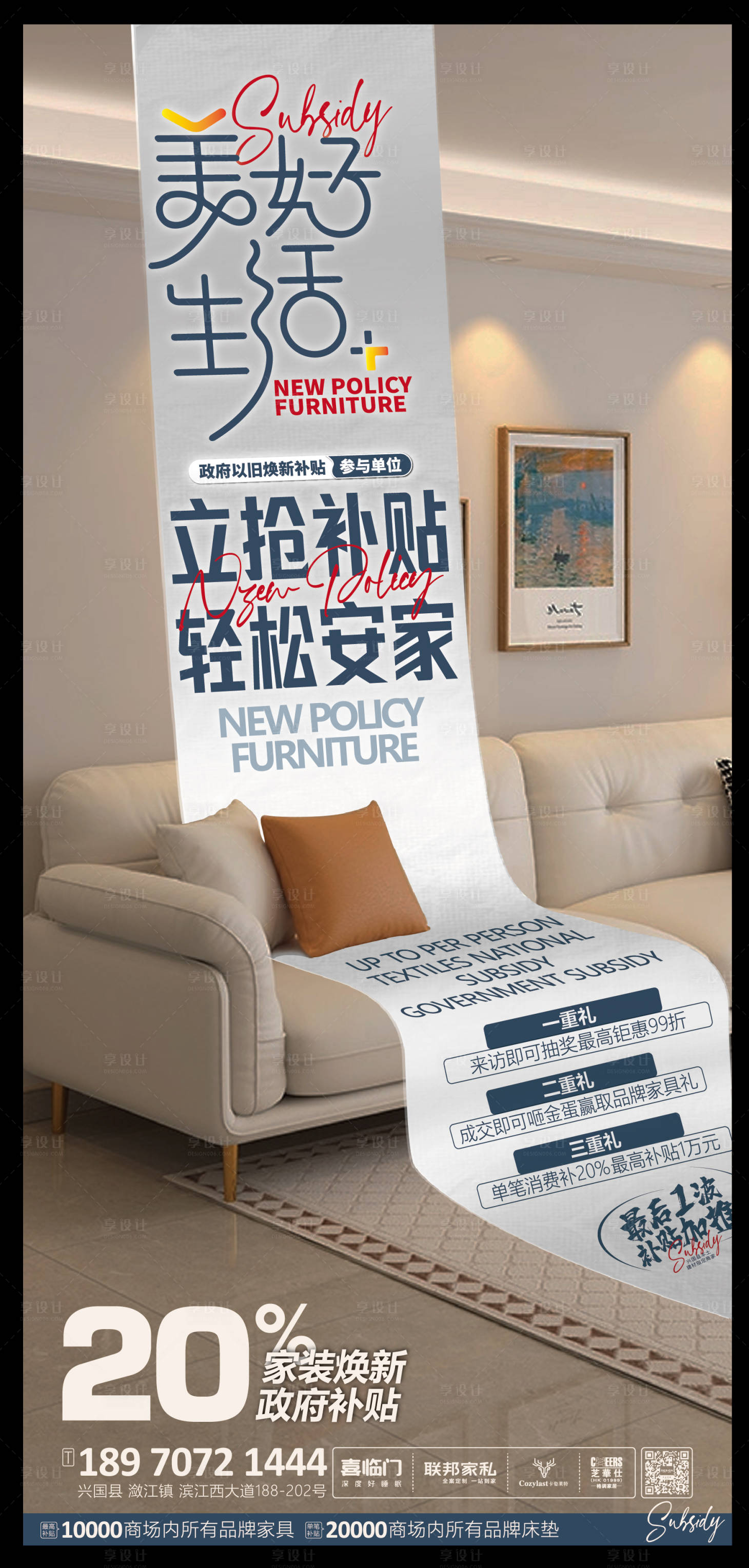 源文件下載【享設計】搜索編號：94210029594466778【家具以舊換新海報】