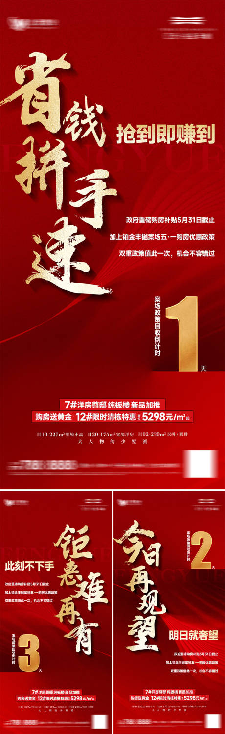 源文件下載【房地產大字報系列微信】編號：25680029749574771