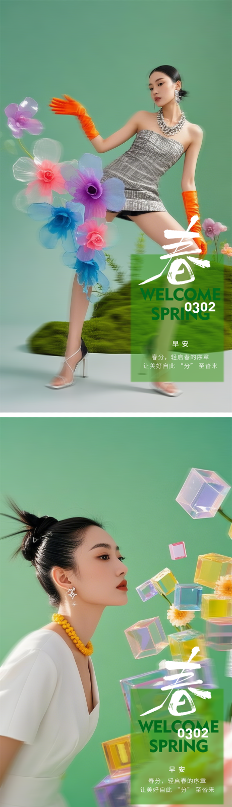 源文件下载【医美春季早安晨海报】编号：37570029479898697