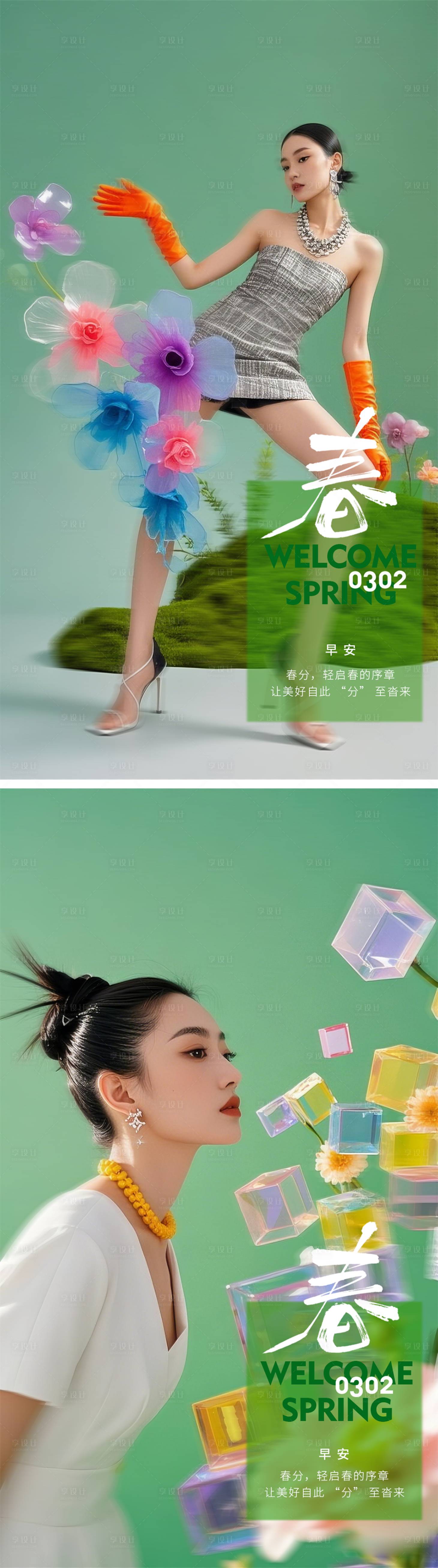 源文件下载【享设计】搜索编号：37570029479898697【医美春季早安晨海报】
