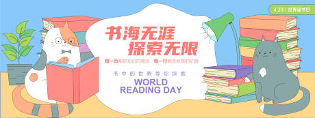 源文件下载【书海无涯读书日背景板】编号：22040029646775095