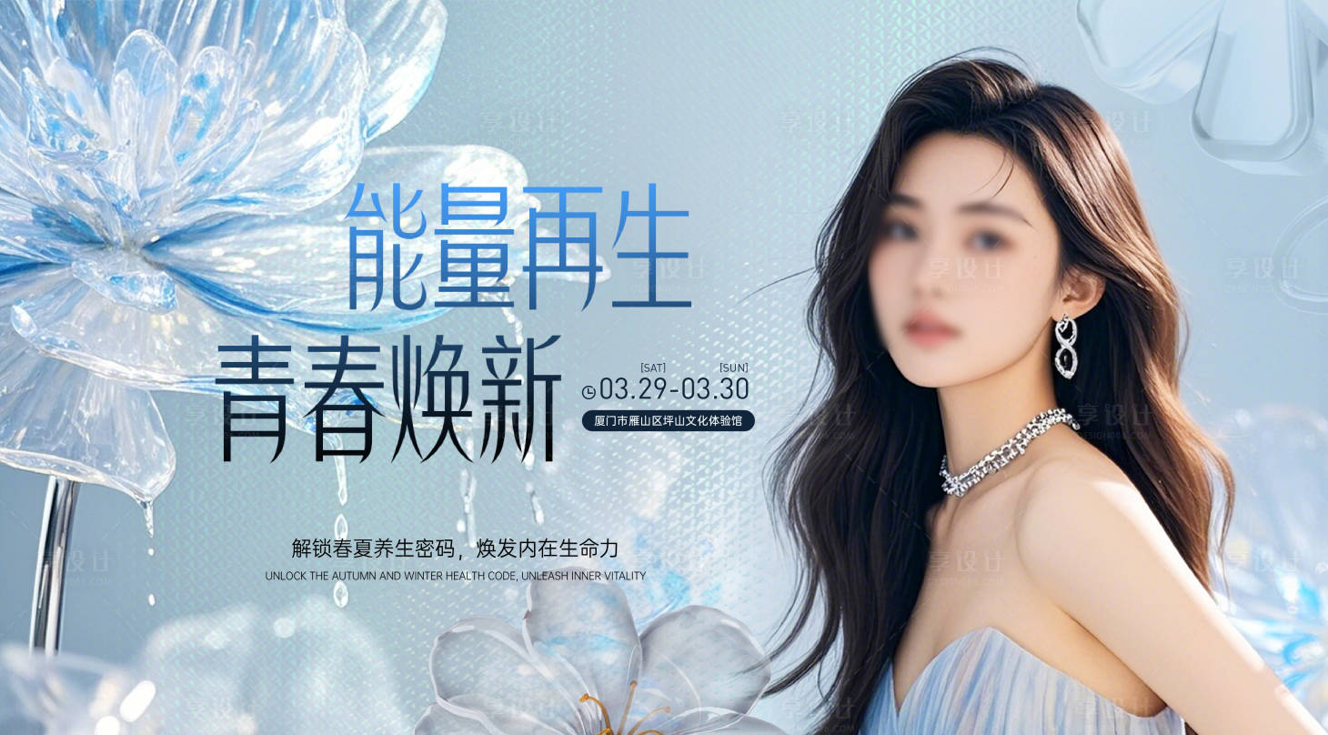 源文件下載【享設(shè)計(jì)】搜索編號(hào)：39000029199224465【能量再生煥顏人物背景板】