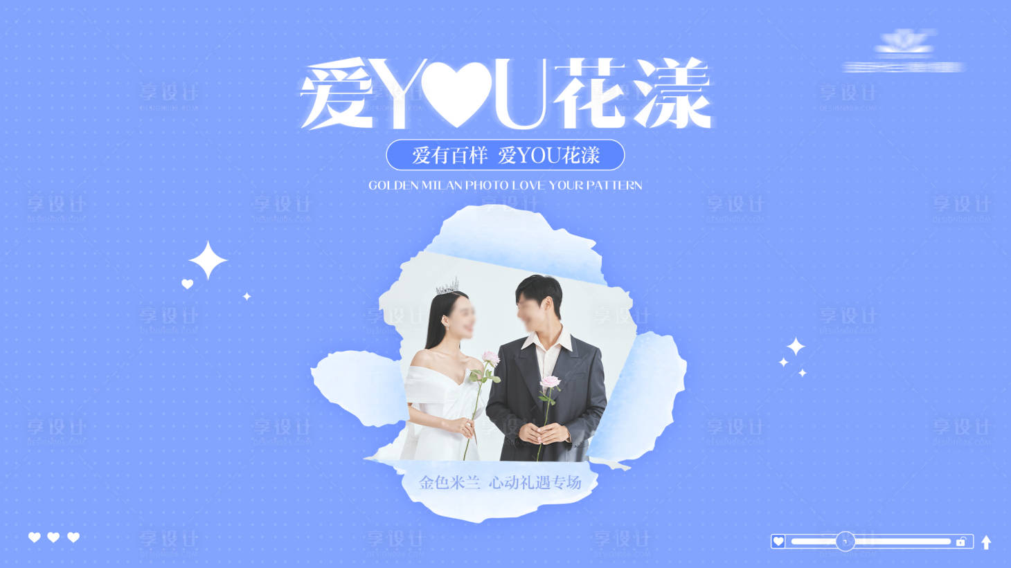 源文件下载【享设计】搜索编号：95960029871205312【婚纱摄影品宣主图banner】