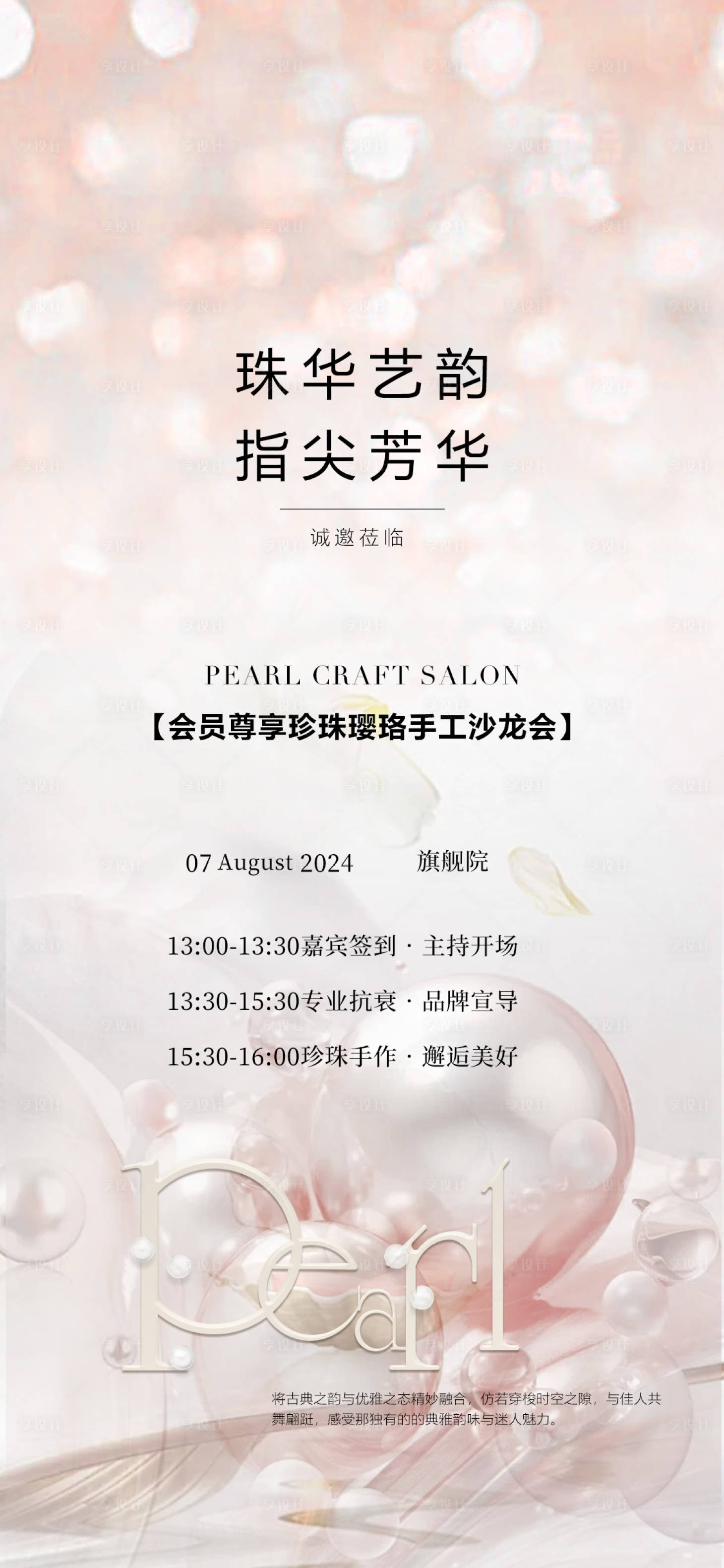 源文件下载【享设计】搜索编号：82760029208968753【珍珠沙龙】
