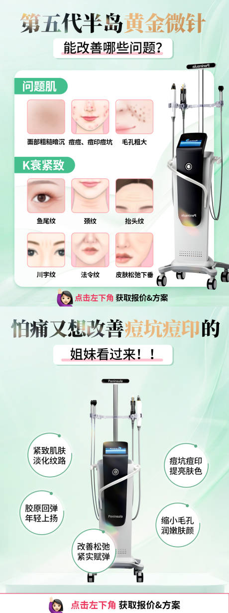 源文件下载【医美黄金微针功效宣传海报】编号：33030029459116182