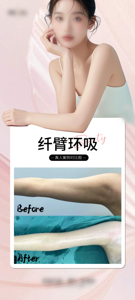 源文件下载【享设计】搜索编号：33880029674953890【医美丰臀案例海报】