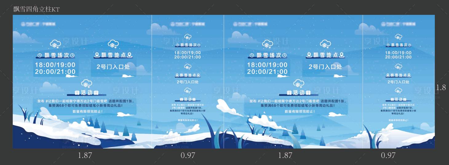 源文件下載【享設計】搜索編號：28960029416848064【飄雪立柱kt】