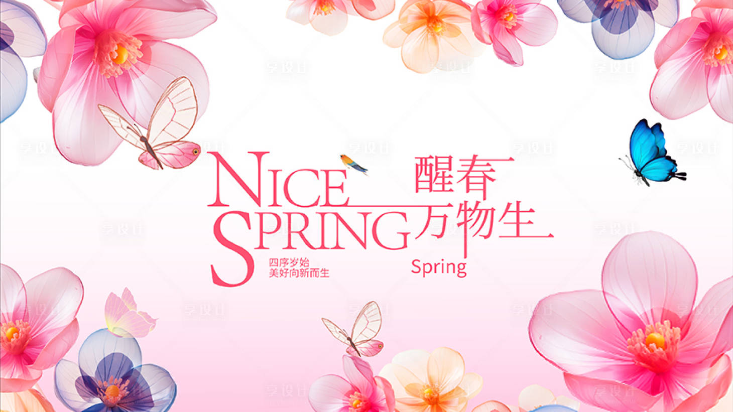 源文件下載【享設計】搜索編號：75420029803805980【春天去野露營花朵主背景設計】
