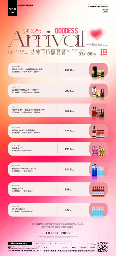 源文件下载【酒吧妇女节套餐好宝宝宣传海报】编号：16010029273547028
