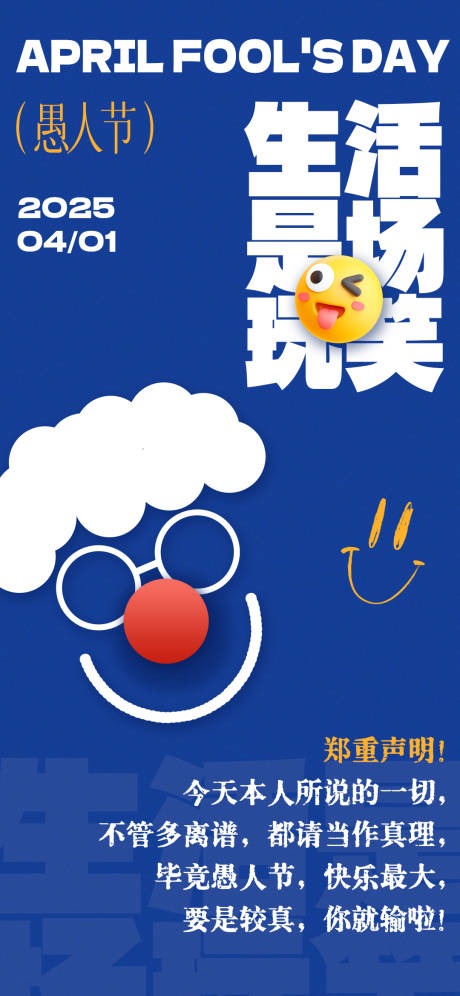源文件下載【享設(shè)計(jì)】搜索編號(hào)：30680029816856559【愚人節(jié)節(jié)日海報(bào)】