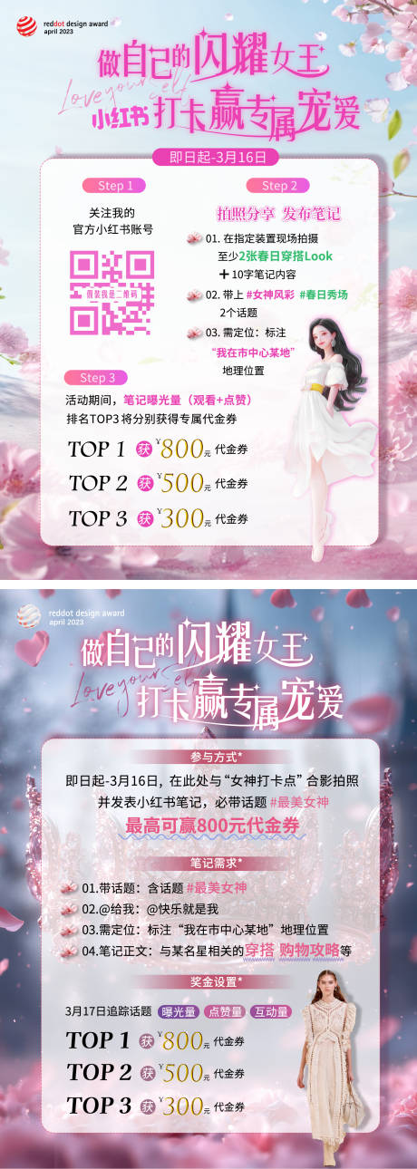 源文件下載【做自己的閃耀女王打卡海報】編號：98870029289044728