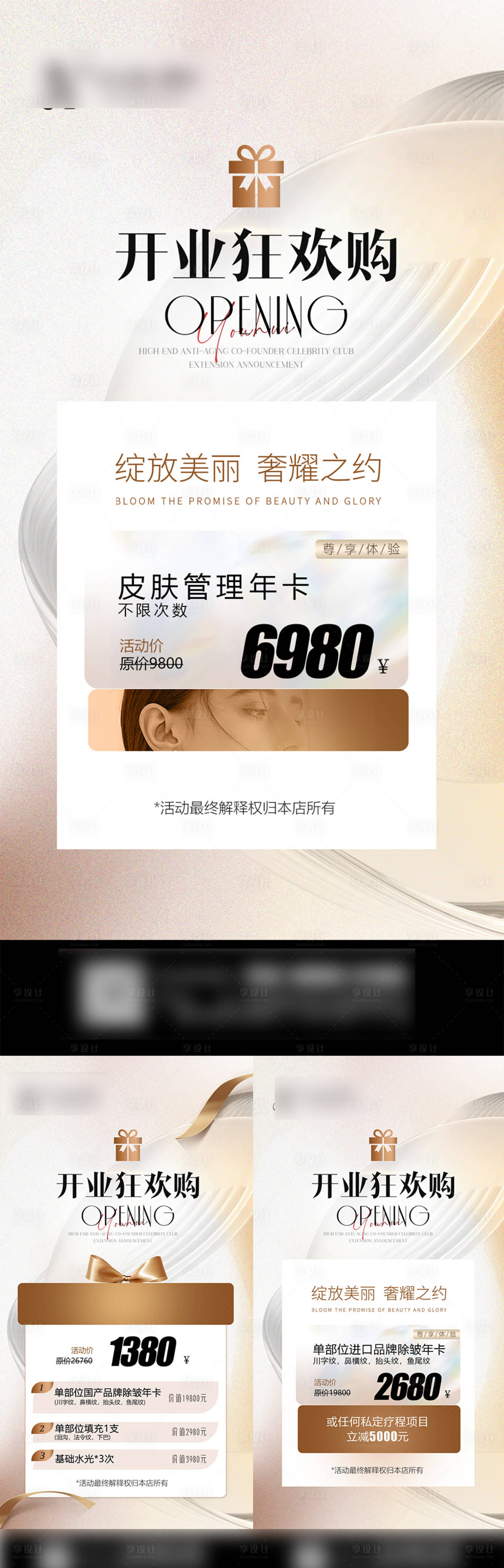 源文件下載【享設計】搜索編號：88220029737418652【開業(yè)狂歡購活動海報】