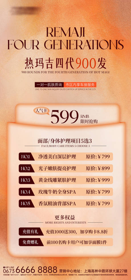 源文件下載【享設計】搜索編號：49860029445276685【醫美活動宣傳海報】