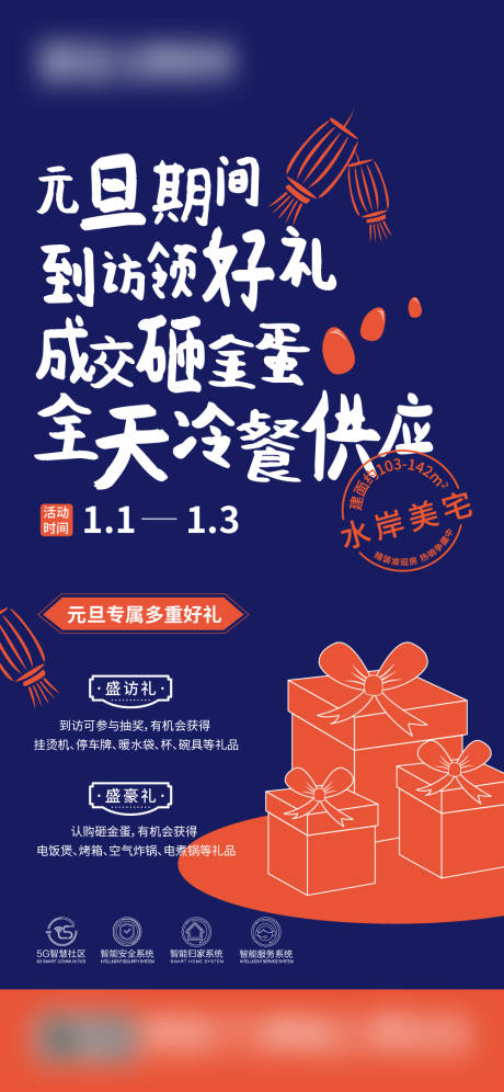 源文件下載【享設計】搜索編號：99980029554472401【元旦活動禮物橙色藍色活潑】