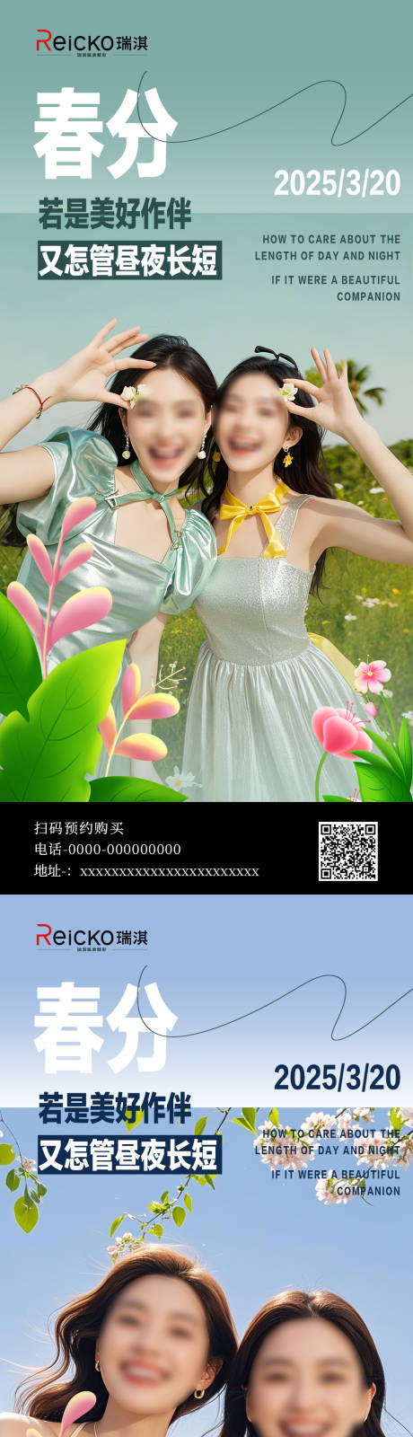 源文件下载【医美春分海报】编号：80430029483186123