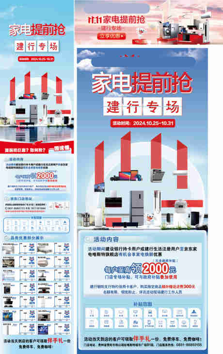 源文件下載【享設計】搜索編號：58360029635421265【家電提前搶促銷長圖海報】