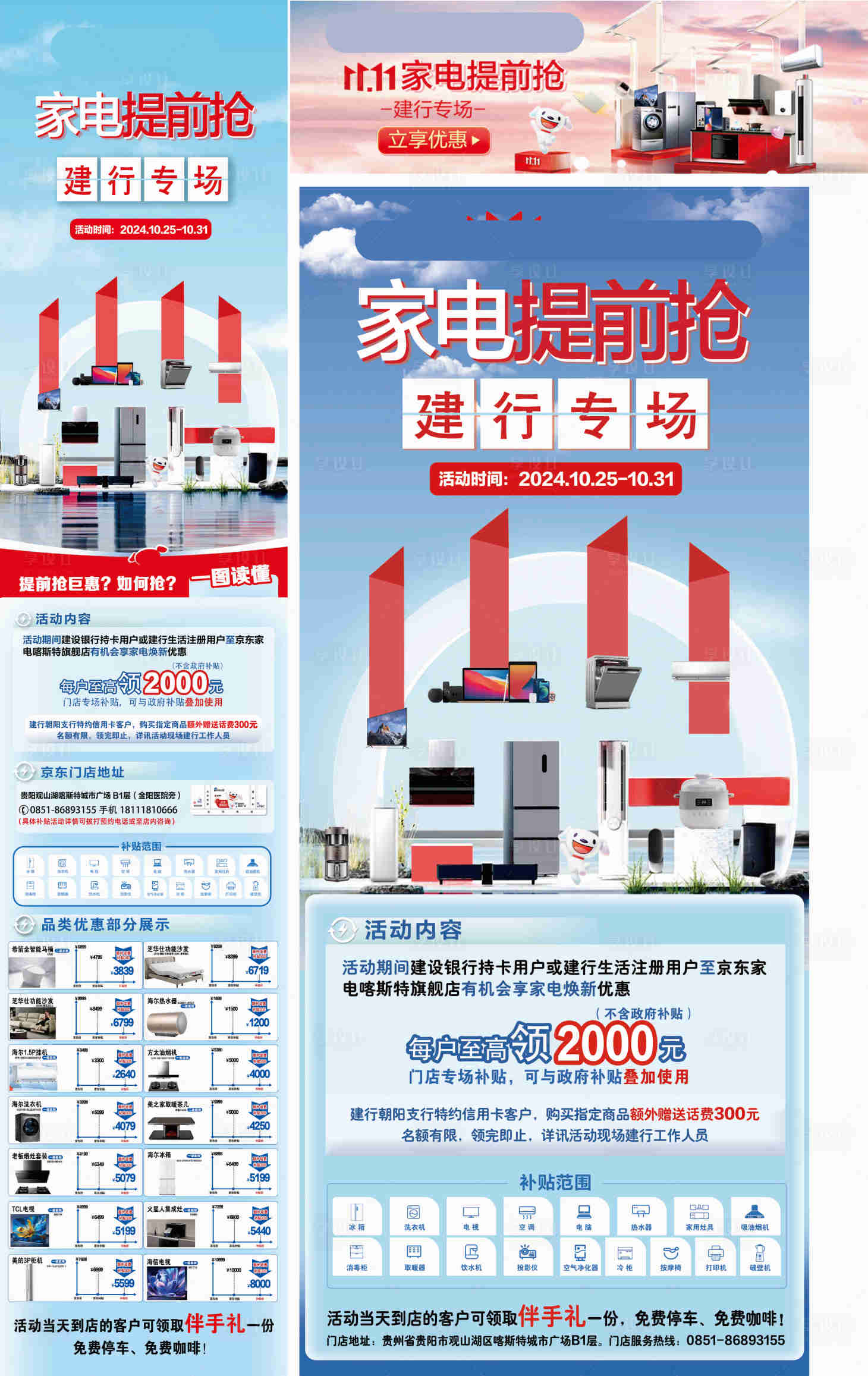 源文件下載【享設(shè)計(jì)】搜索編號(hào)：58360029635421265【家電提前搶促銷長圖海報(bào)】