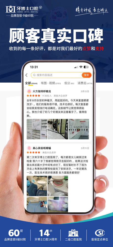 源文件下載【口腔顧客評價口碑海報】編號：86210029167627487