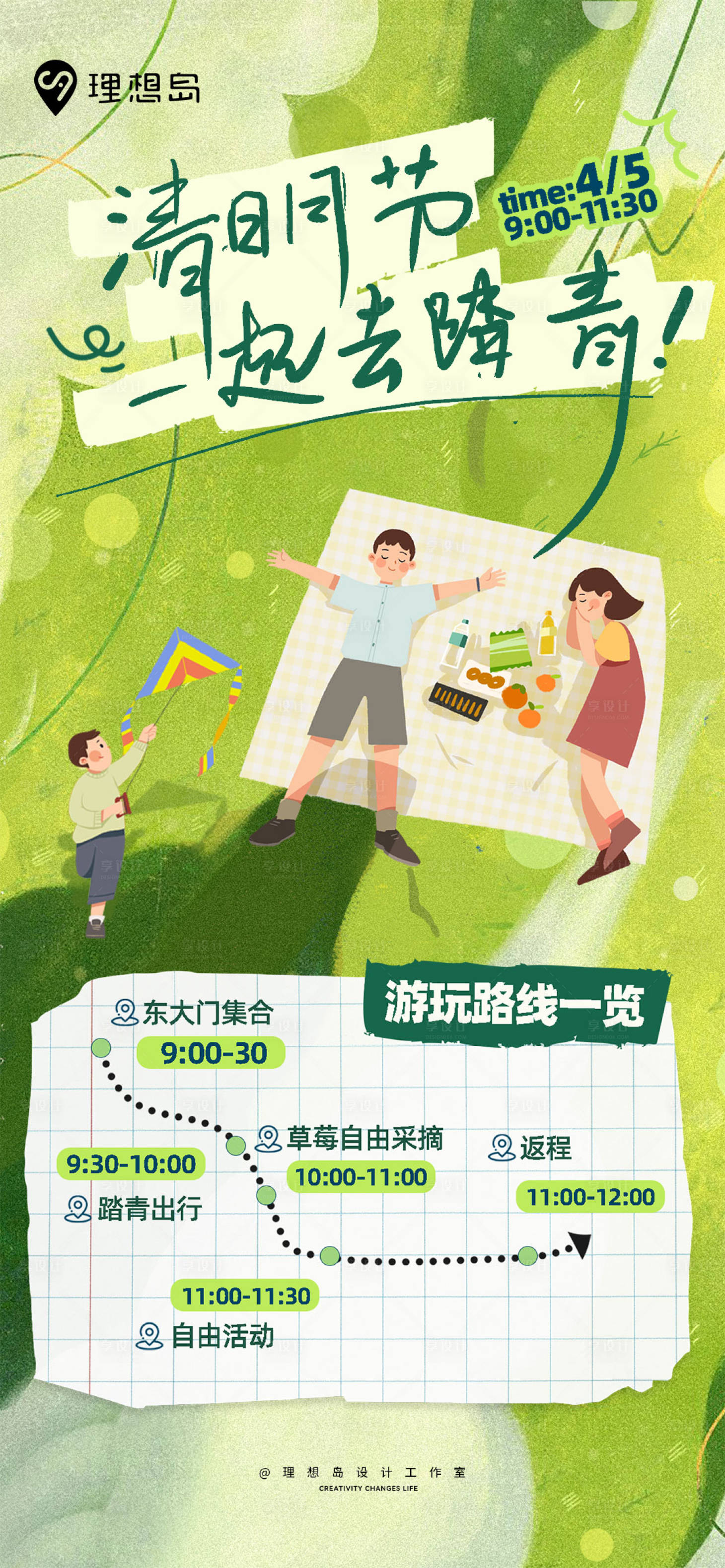 源文件下载【插画踏青清明海报】编号：10180029617374445