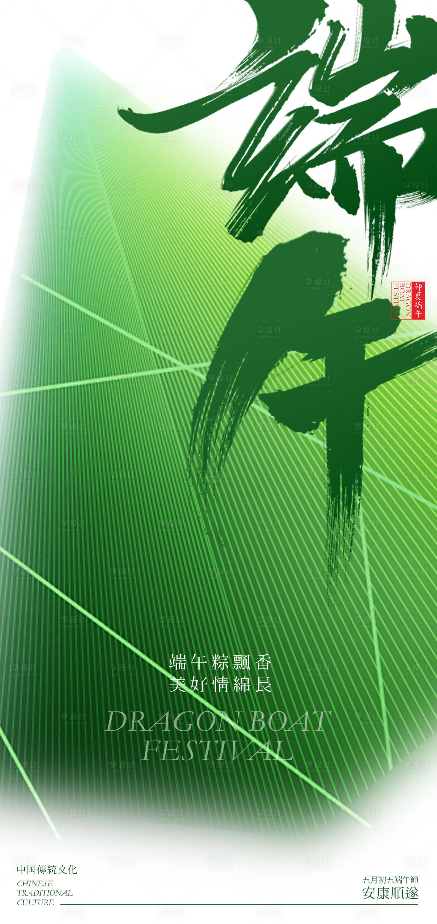 源文件下载【中国传统节日端午节海报】编号：29310029758052475
