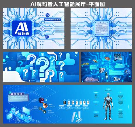 源文件下載【享設(shè)計(jì)】搜索編號：98090029541173686【AI解碼者人工智能展廳品牌墻】