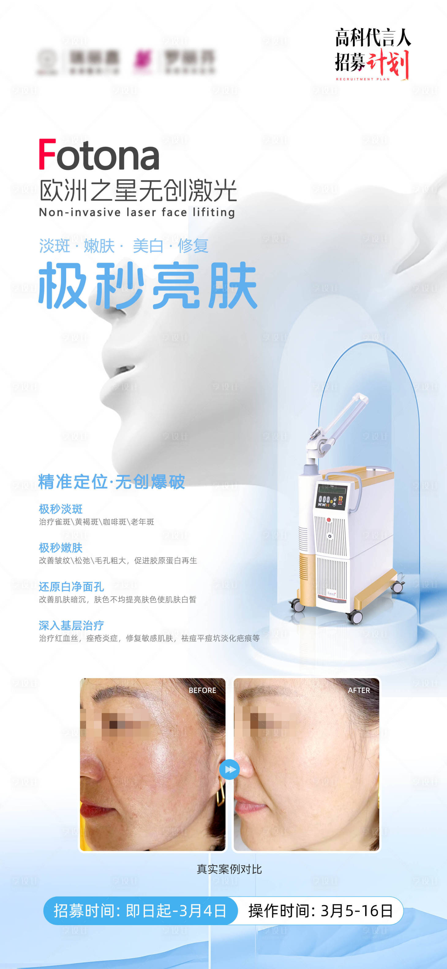 源文件下载【享设计】搜索编号：49890029231101533【欧洲之星极秒宣传海报】