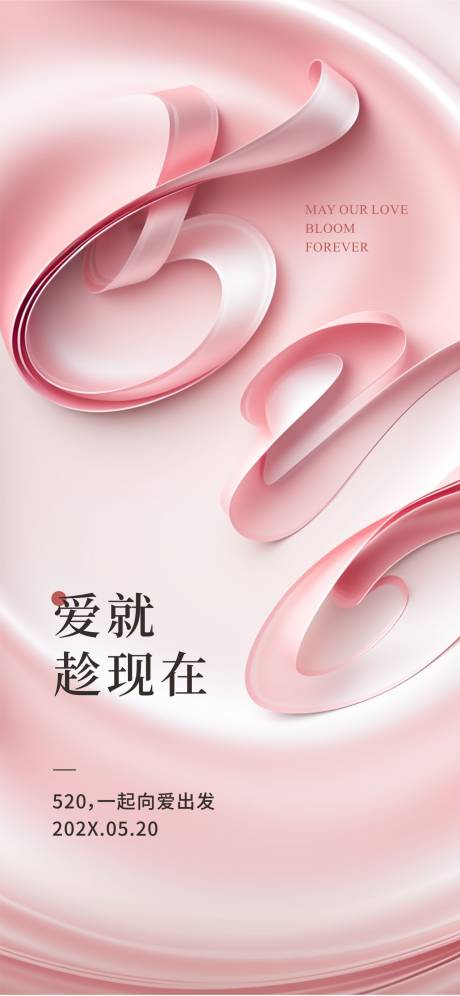 源文件下載【享設計】搜索編號：44160029590078071【520情人節海報】