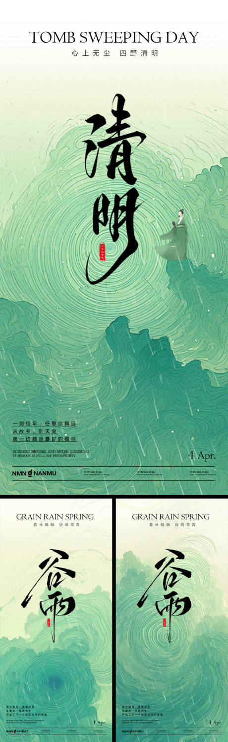 源文件下載【清明谷雨系列海報】編號：26510029687429608