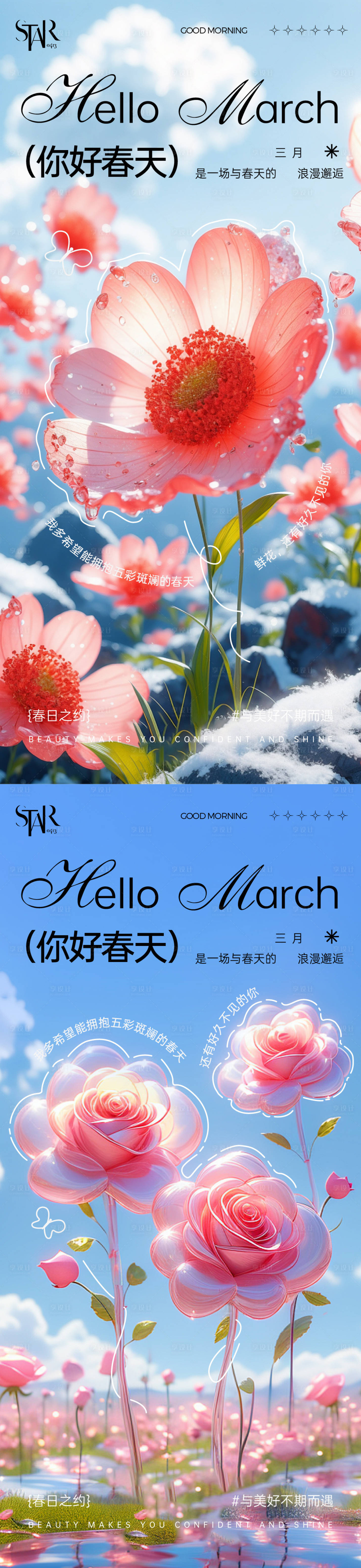 源文件下载【享设计】搜索编号：64080029360735830【春天意境插画海报】