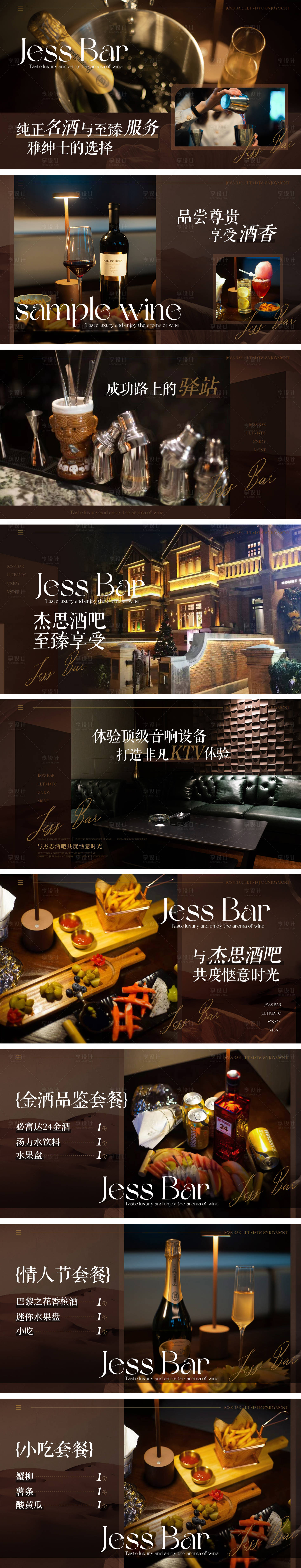 源文件下載【棕色酒吧休閑會所清吧輪播海報團(tuán)單產(chǎn)品】編號：53900029684934775