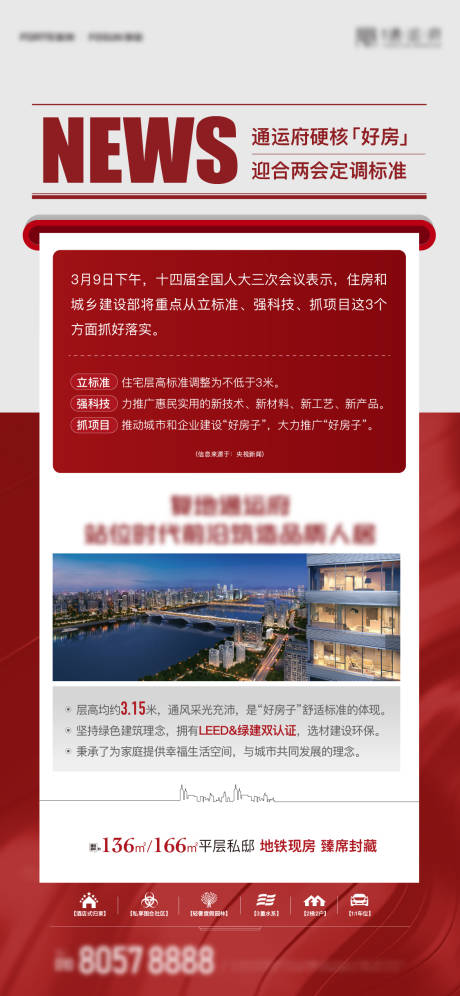 源文件下载【政策热点海报】编号：27760029350723486