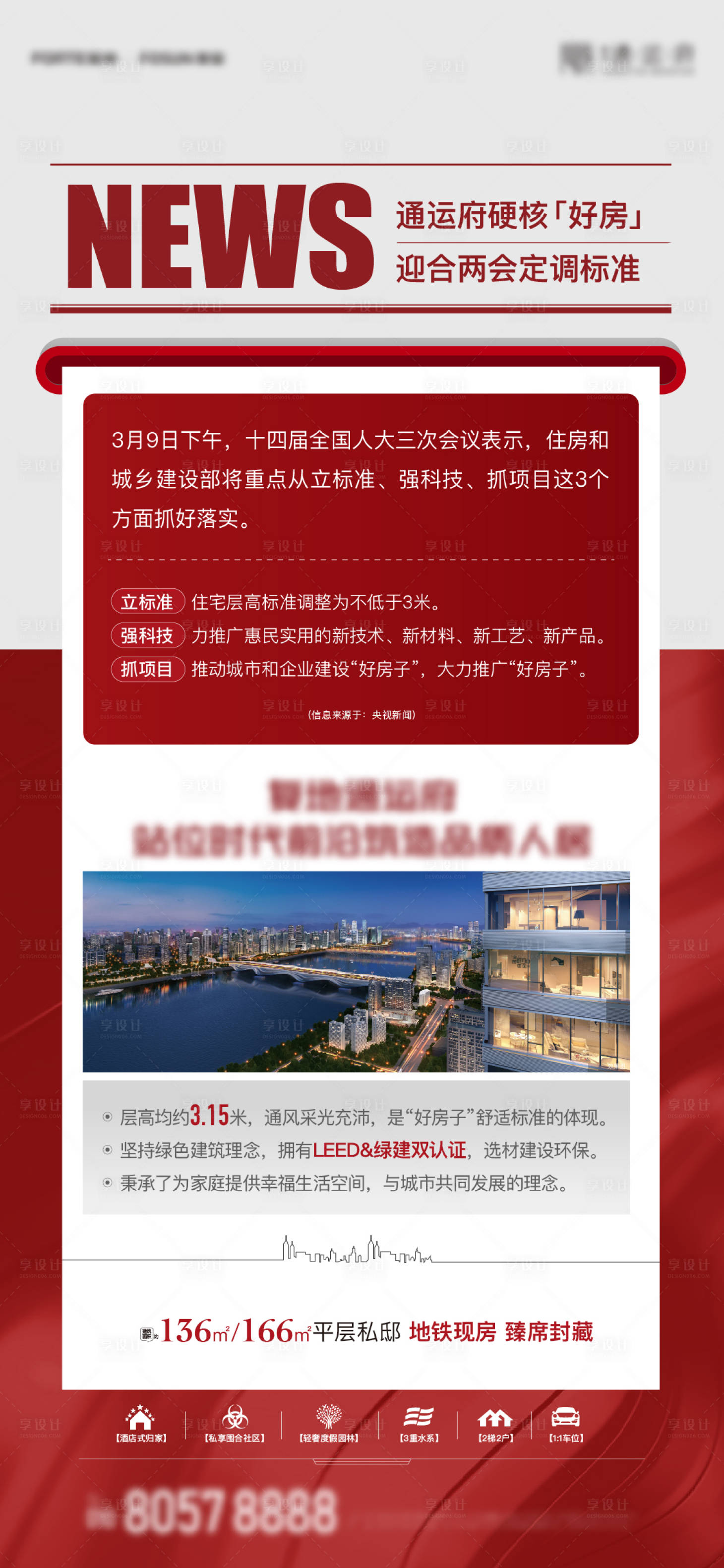 源文件下載【享設計】搜索編號：27760029350723486【政策熱點海報】