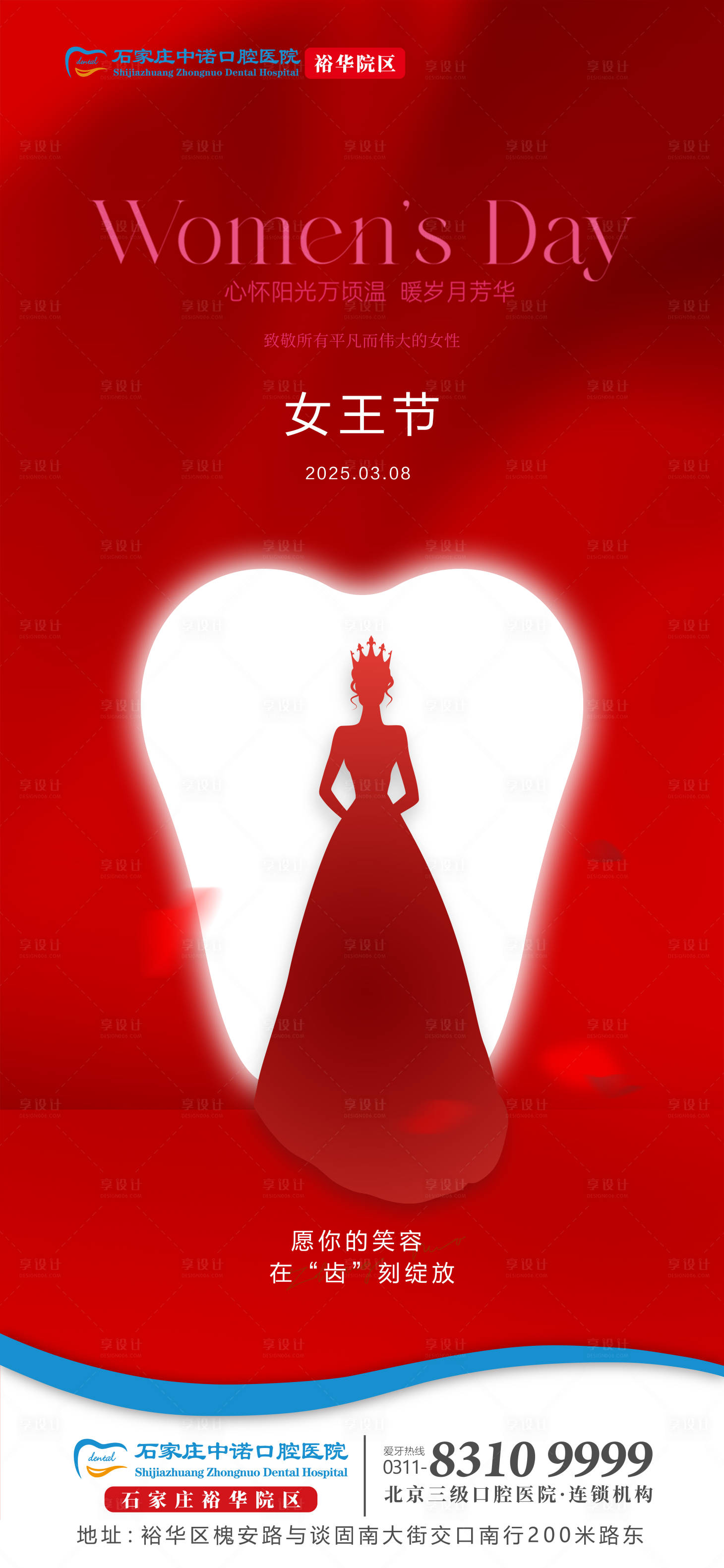 源文件下載【享設(shè)計】搜索編號：24370029729683540【口腔女王節(jié)海報】