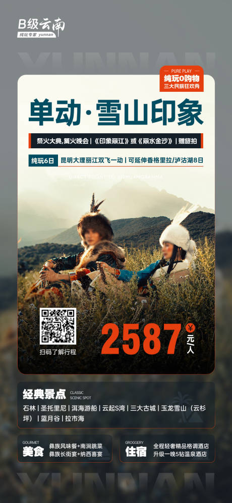 源文件下载【雪山印象】编号：62320029612907056