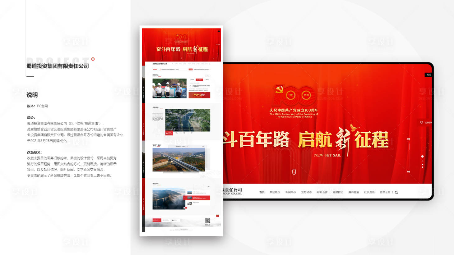 源文件下载【享设计】搜索编号：87480029706821899【蜀道集团】