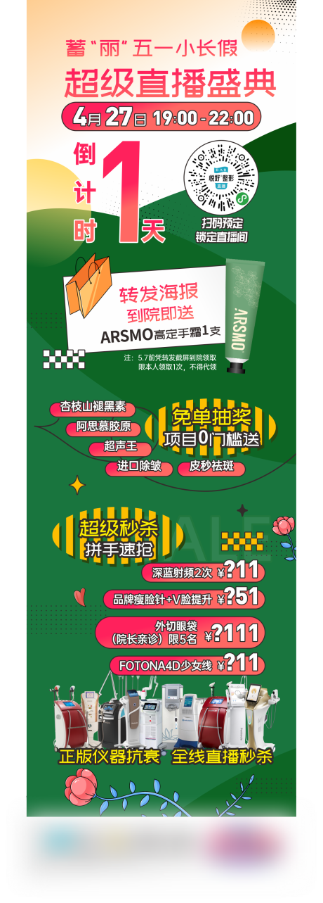 源文件下載【享設計】搜索編號：28060029372601824【蓄力五一小長假】