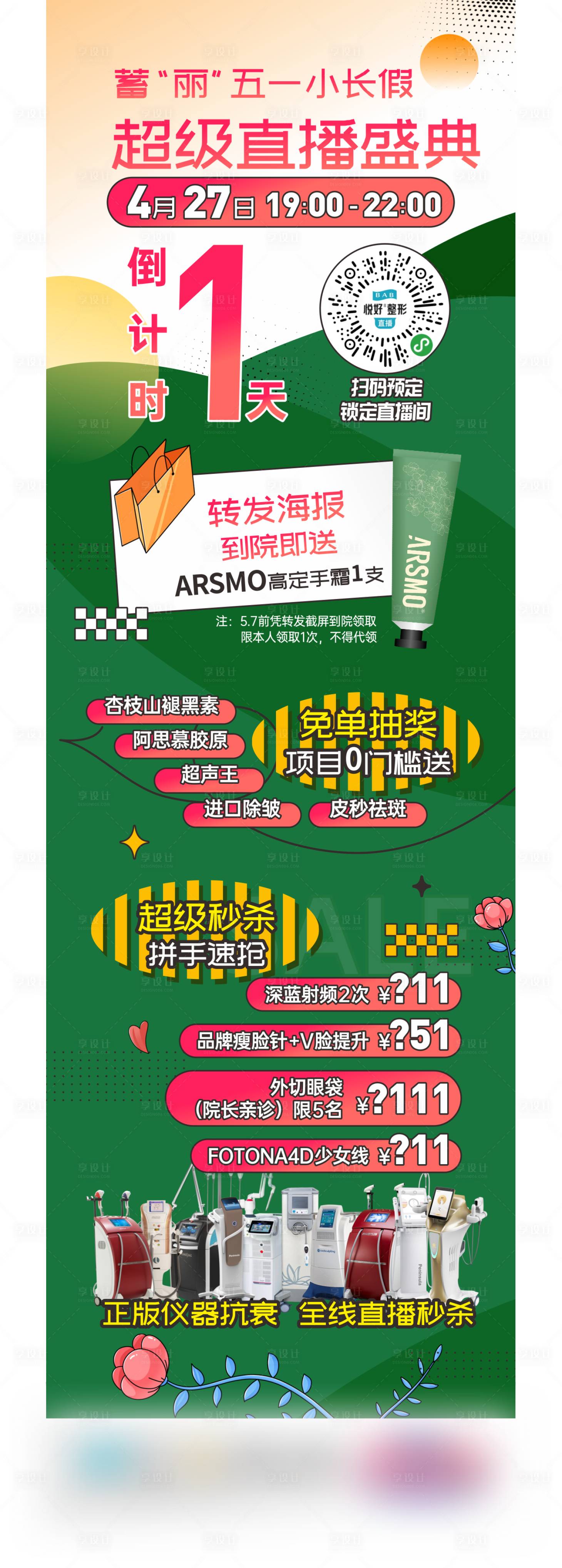 源文件下載【享設計】搜索編號：28060029372601824【蓄力五一小長假】