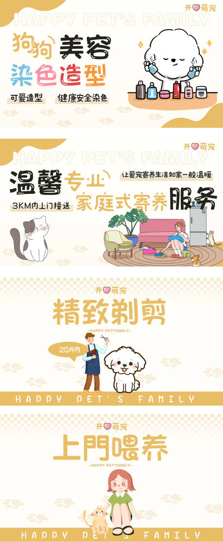 宠物洗护轮播团单