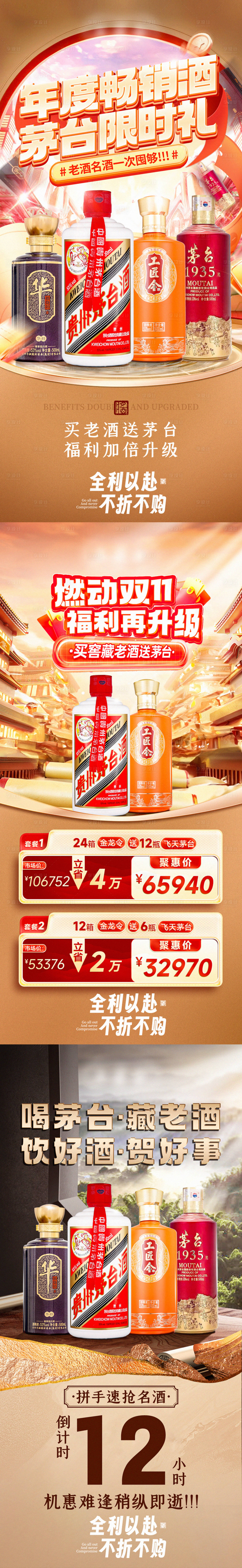 源文件下载【享设计】搜索编号：38680029412661242【双十一老酒名酒私域场景营销海报】