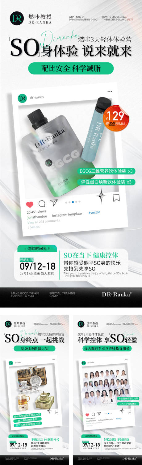 源文件下载【医美科学减脂产品系列海报】编号：42490029856872217
