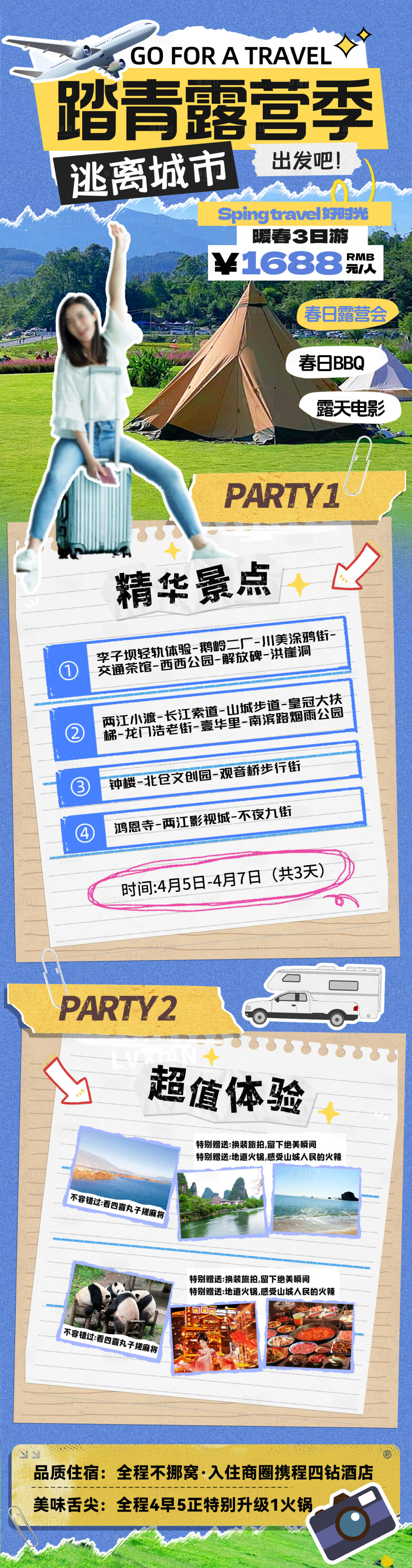 源文件下载【享设计】搜索编号：47930029506488893【踏青露营季拼贴撕纸风出游旅行社海报】