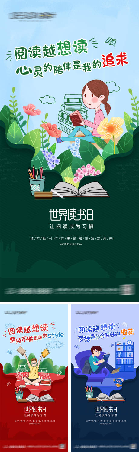 源文件下载【世界读书日插画系列海报】编号：84440029848444458