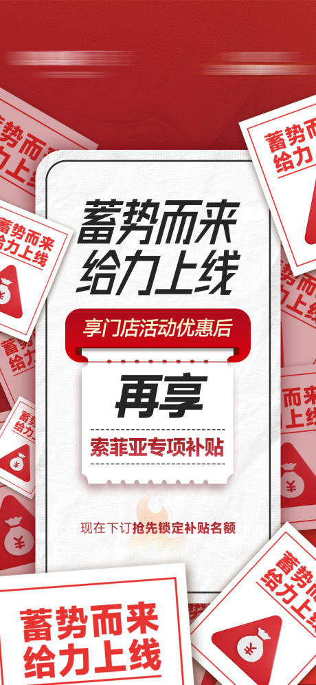 源文件下載【享設計】搜索編號：26070029695443344【創意國補海報】
