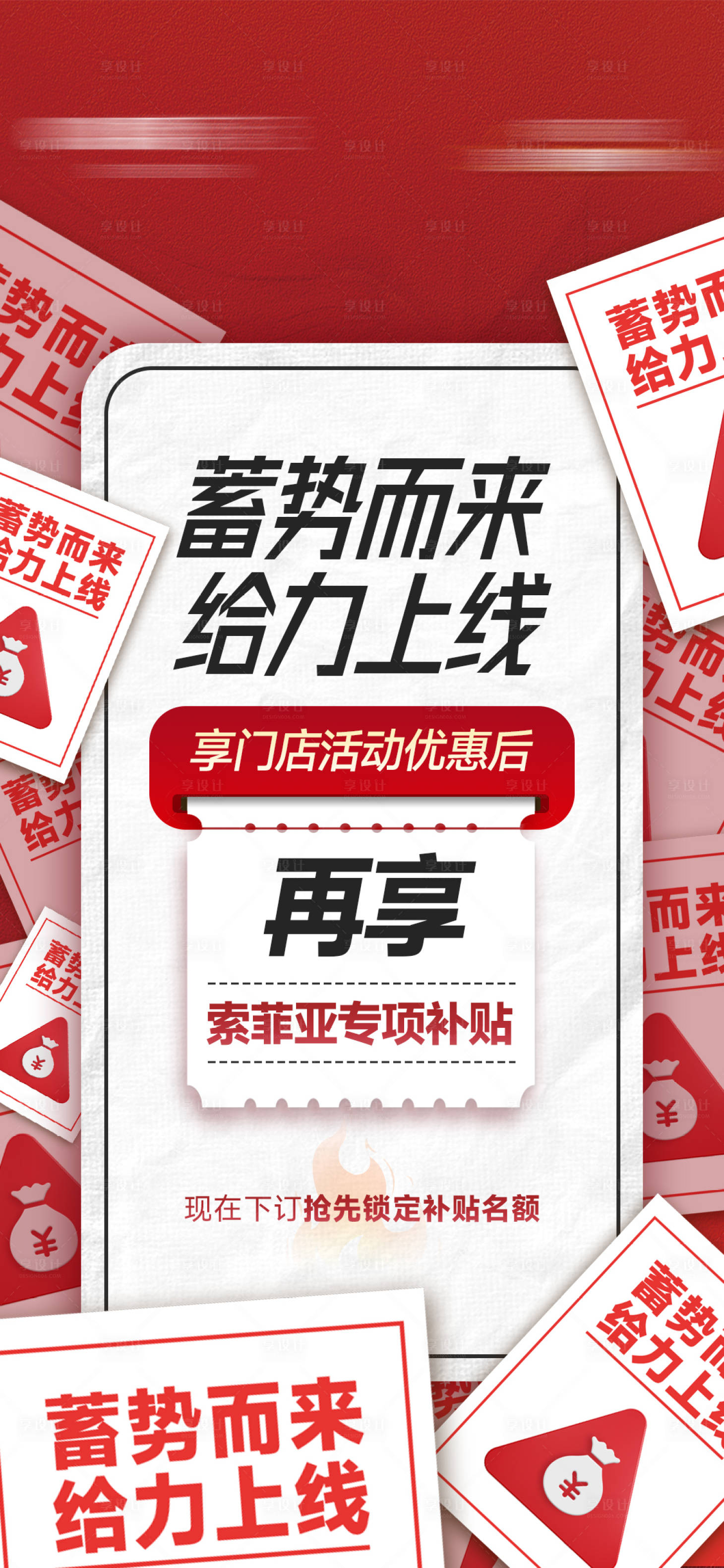 源文件下载【享设计】搜索编号：26070029695443344【创意国补海报】