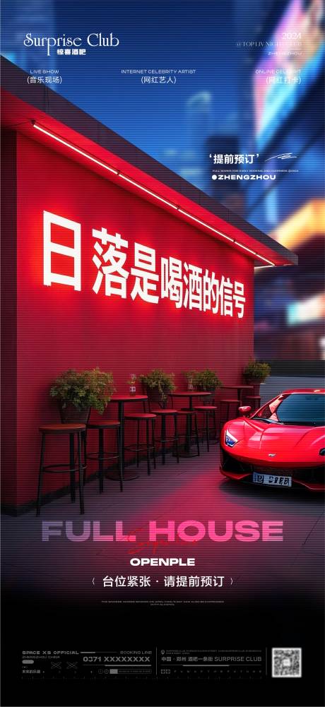 源文件下载【享设计】搜索编号：82490029497195756【酒吧日落喝酒海报 】